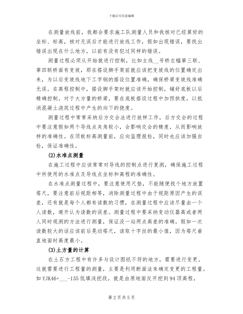 2024年施工员个人工作总结一_第2页