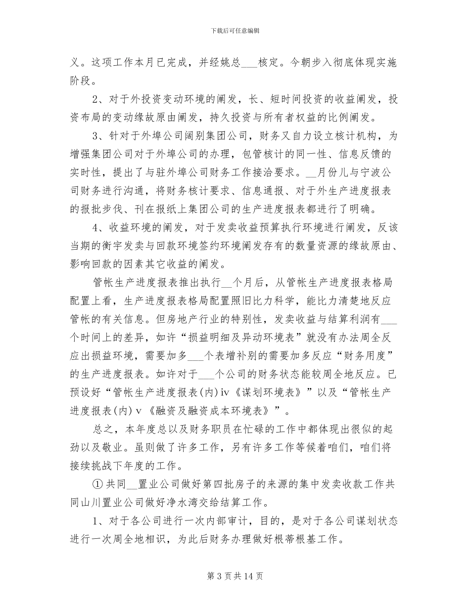 2024年施工企业财务工作总结_第3页