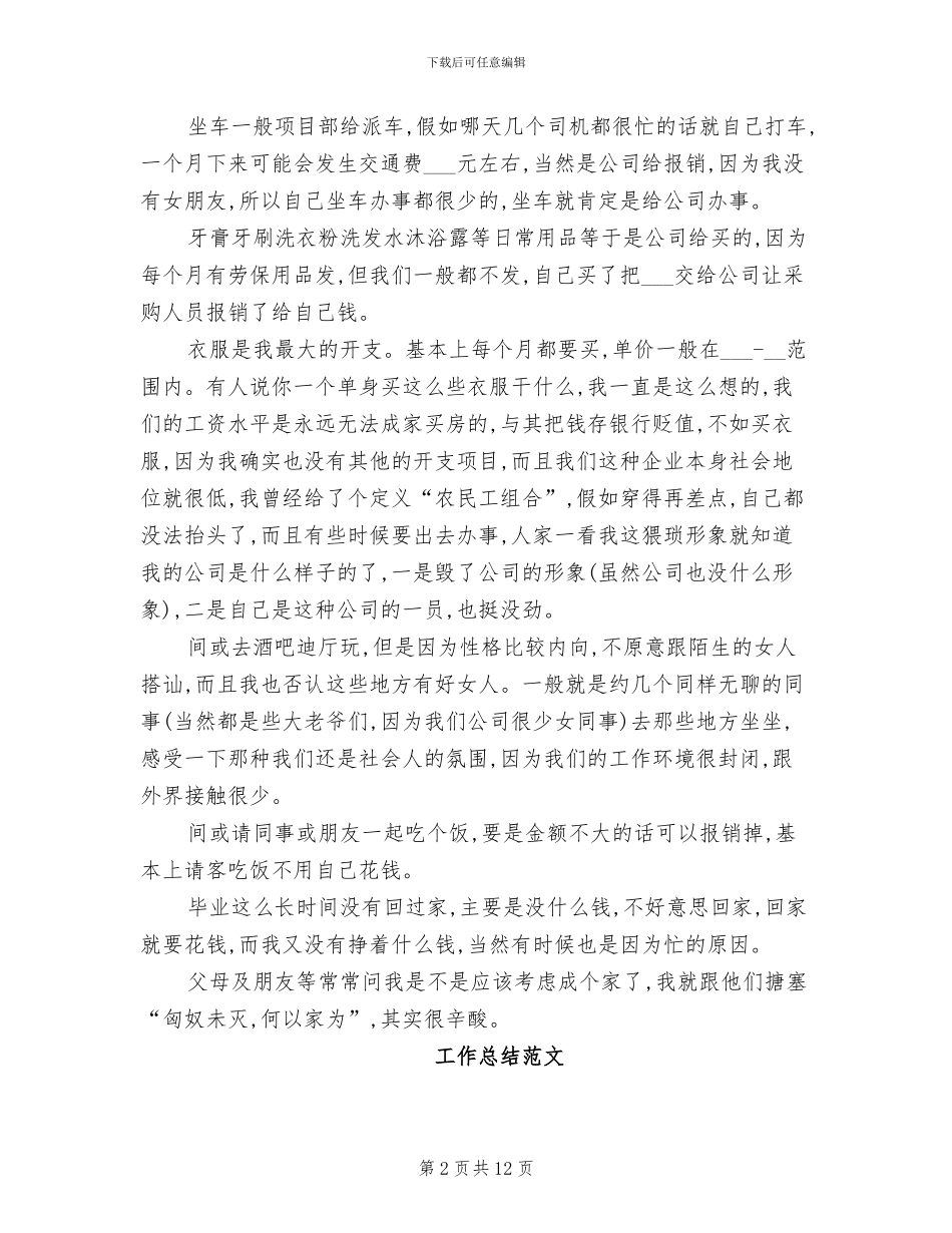 2024年施工员个人总结范文_第2页