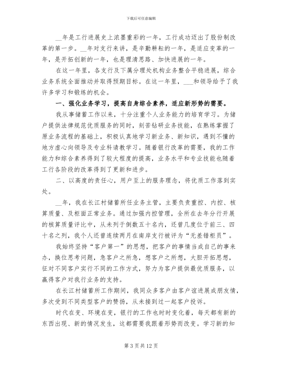 2024年施工员个人总结范文_第3页