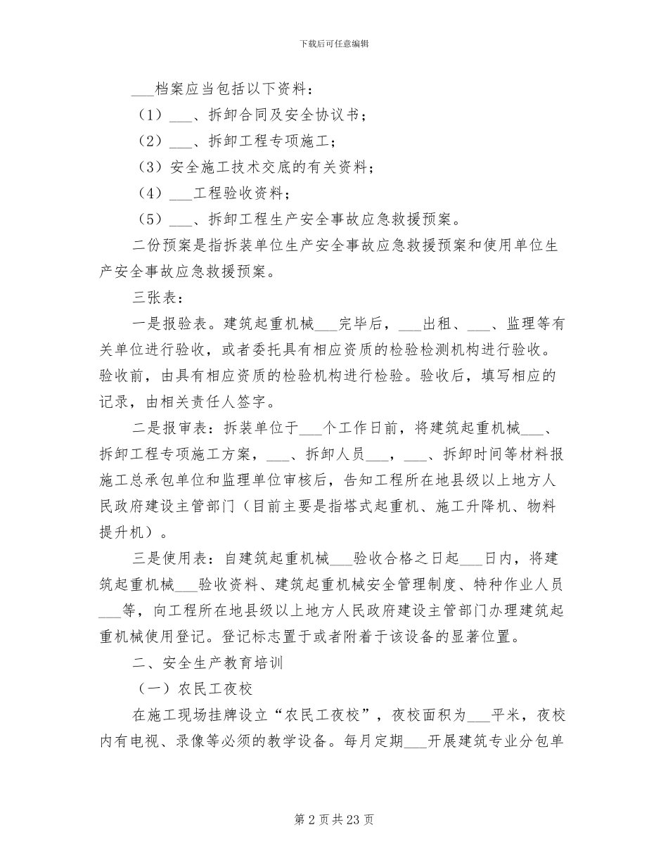 2024年施工安全管理个人工作总结_第2页