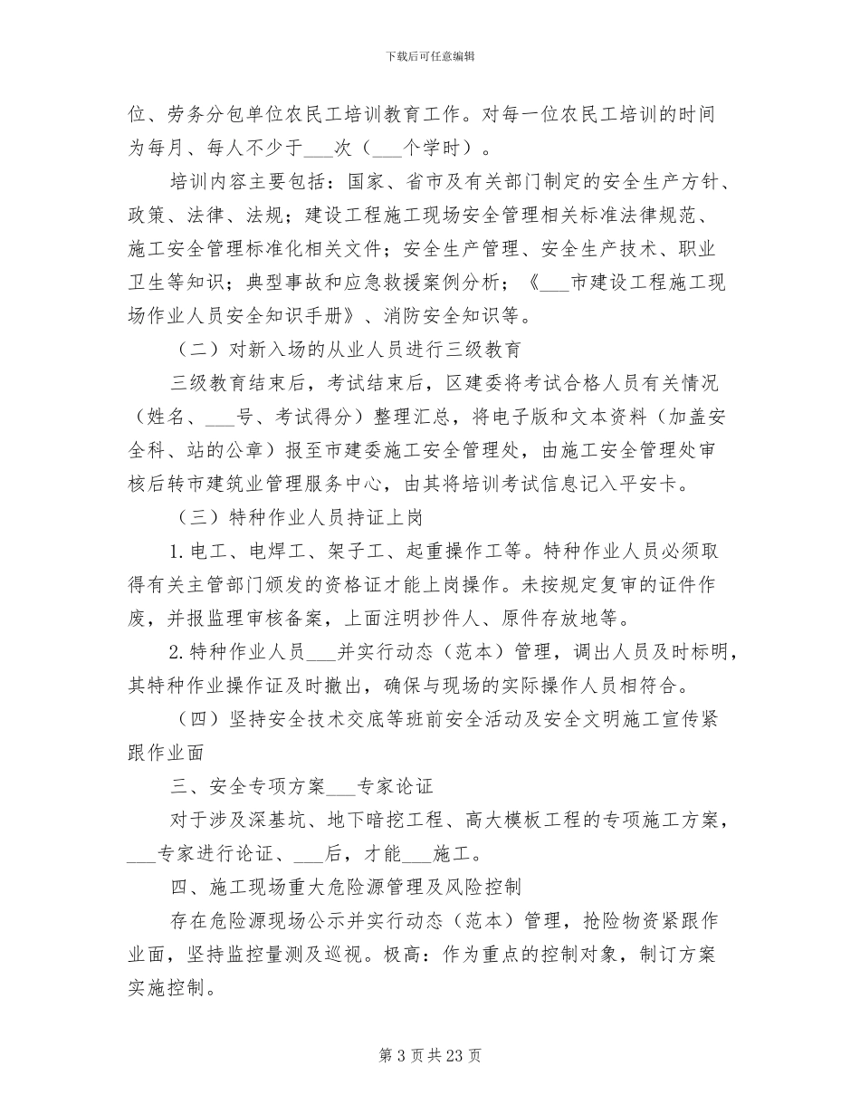 2024年施工安全管理个人工作总结_第3页