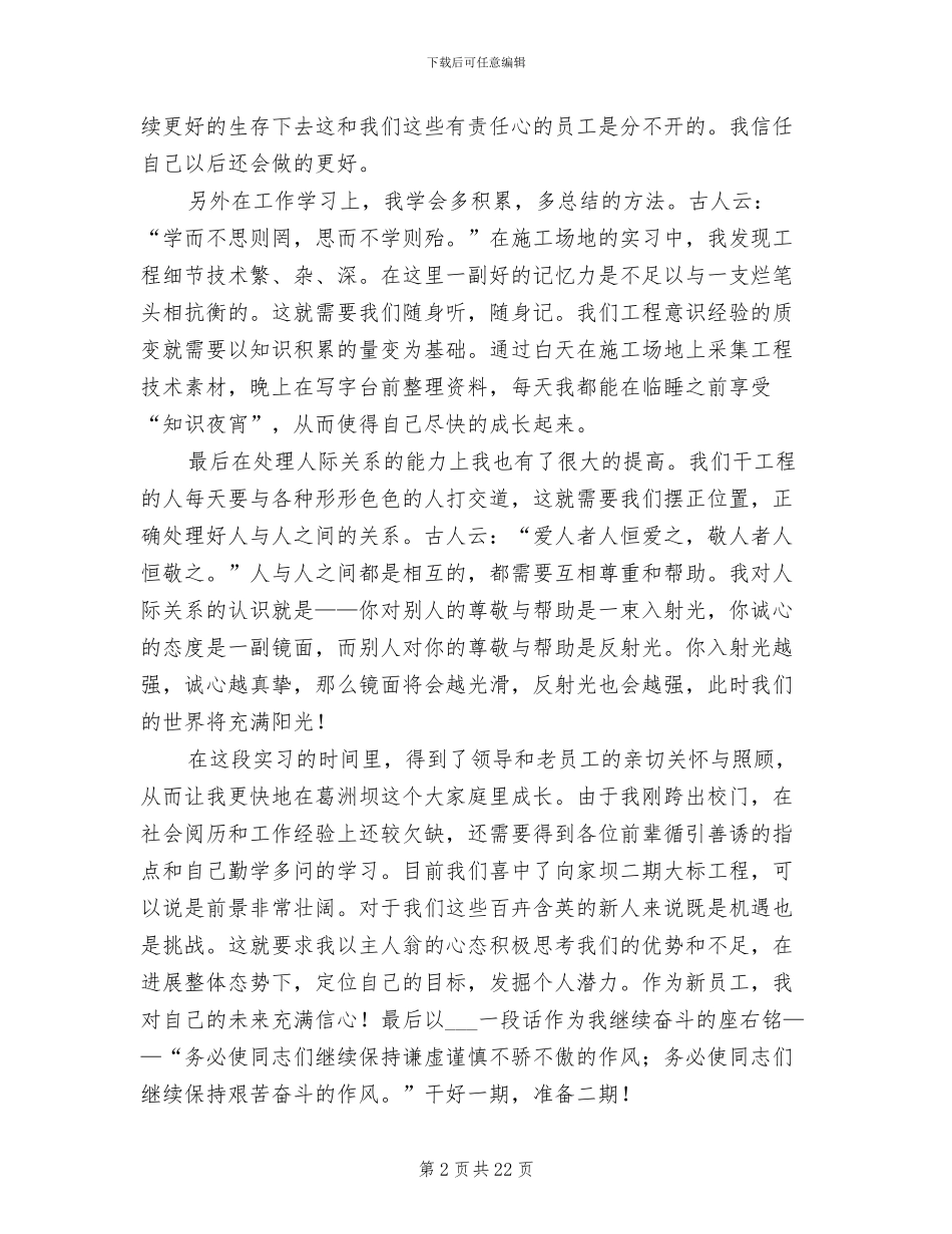 2024年施工局项目部个人实习总结_第2页