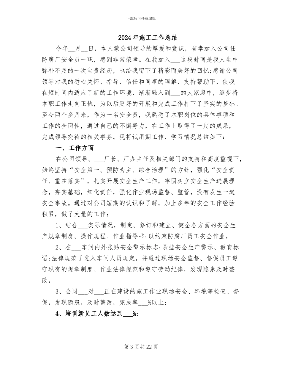 2024年施工局项目部个人实习总结_第3页