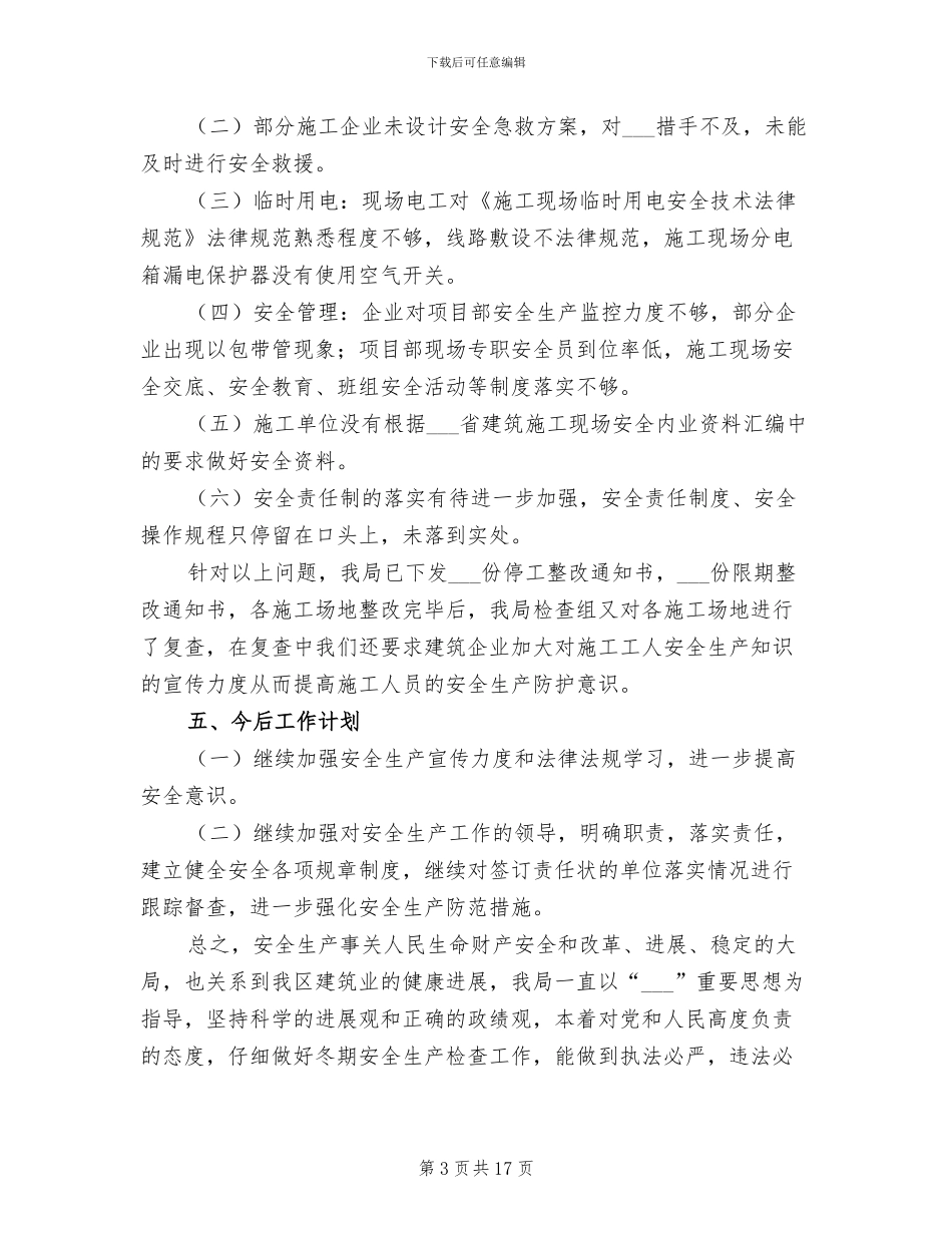 2024年施工安全经验工作总结_第3页