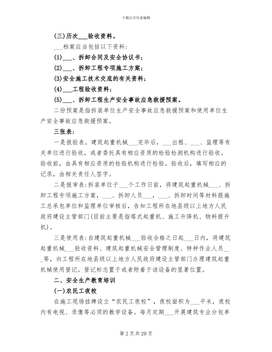 2024年施工安全管理工作总结_第2页