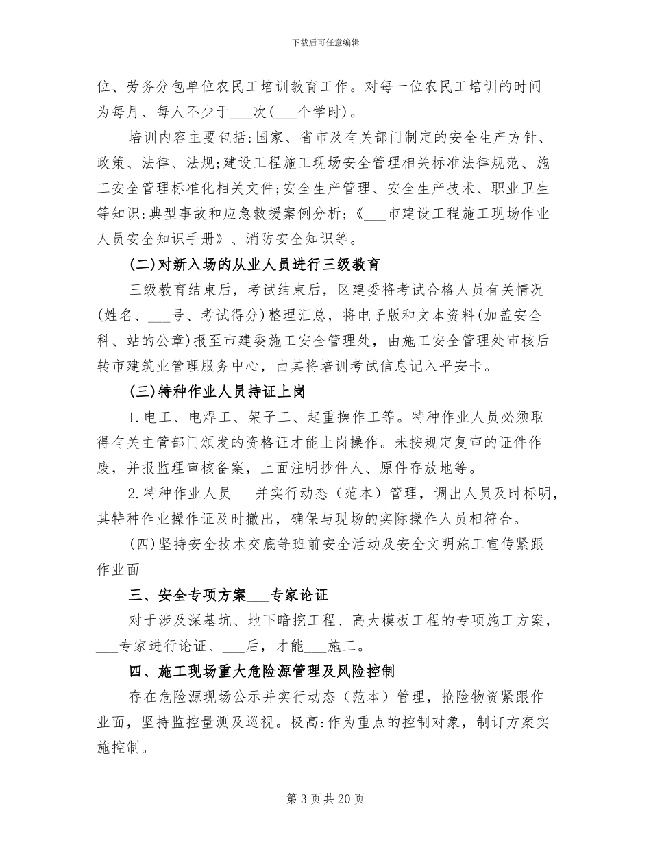 2024年施工安全管理工作总结_第3页