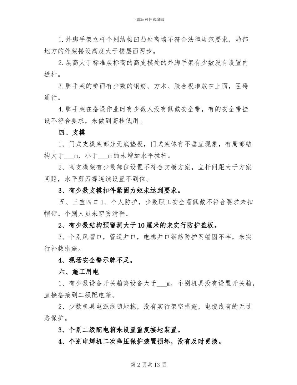 2024年施工现场专项安全生产检查情况总结_第2页