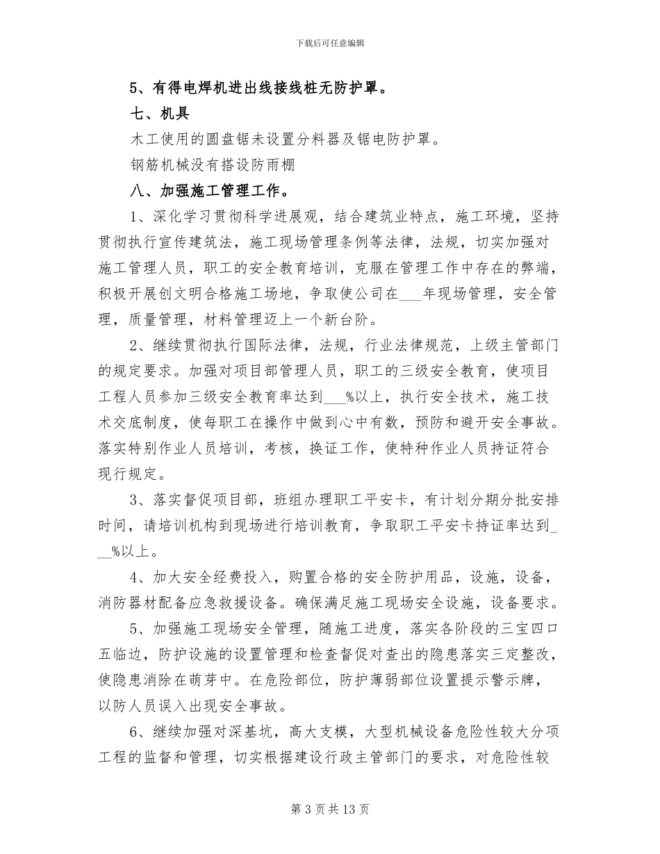 2024年施工现场专项安全生产检查情况总结_第3页