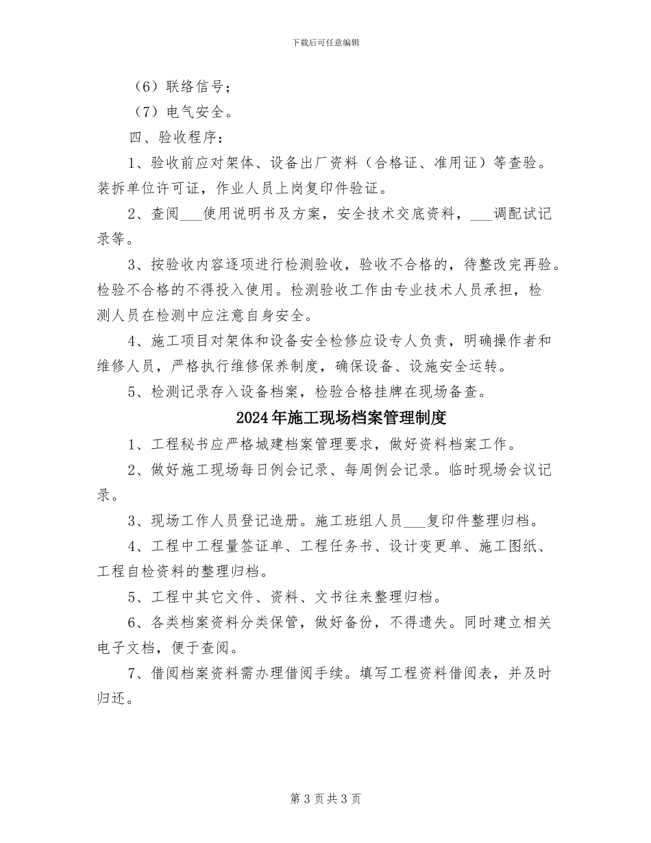 2024年施工现场架体和设备安装验收制度_第3页