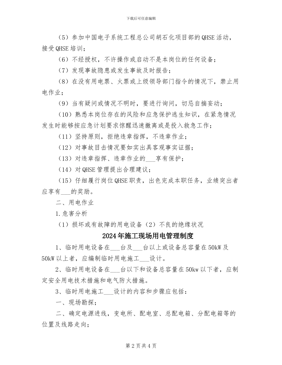 2024年施工现场用电用火安全制度_第2页