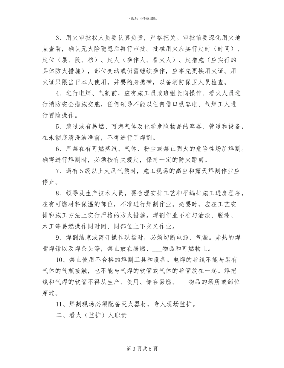 2024年施工现场用电管理制度_第3页