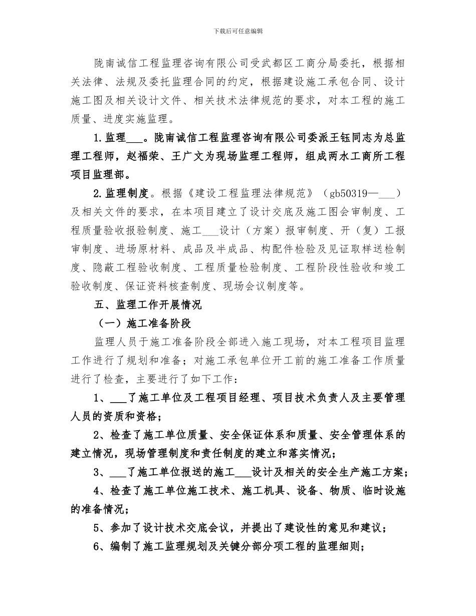 2024年施工监理工作总结_第2页