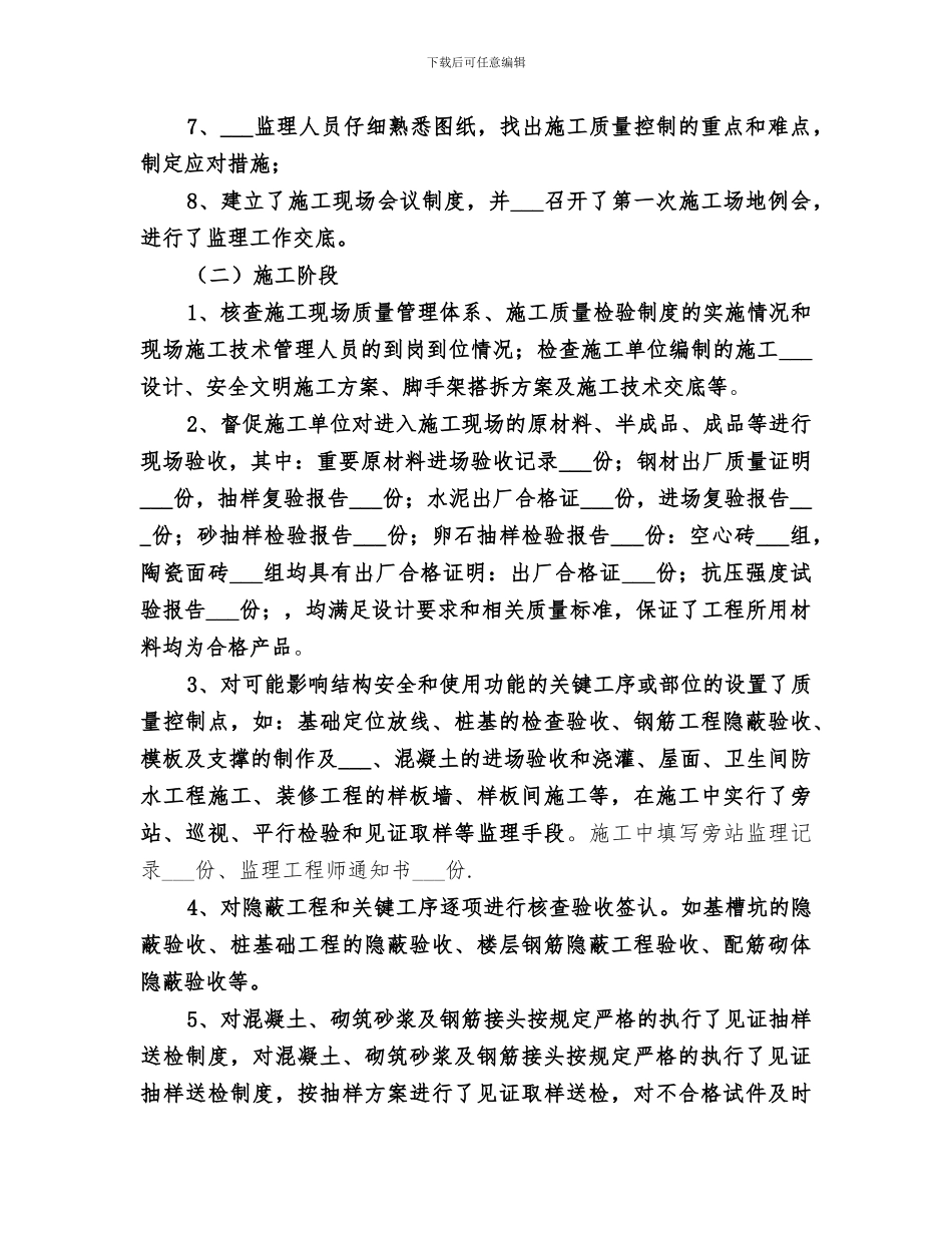 2024年施工监理工作总结_第3页