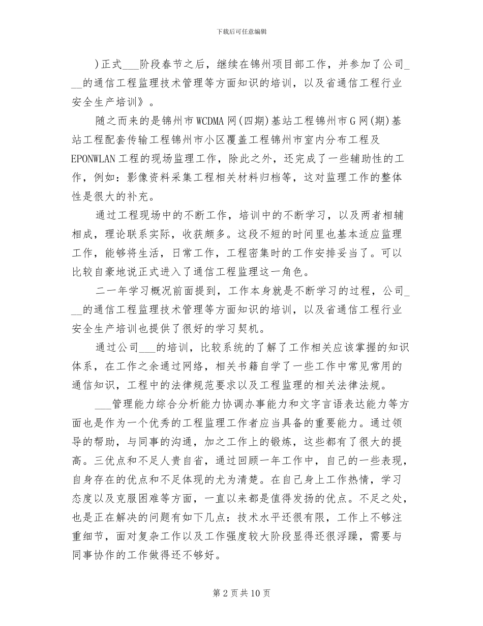 2024年施工监理员实习总结_第2页