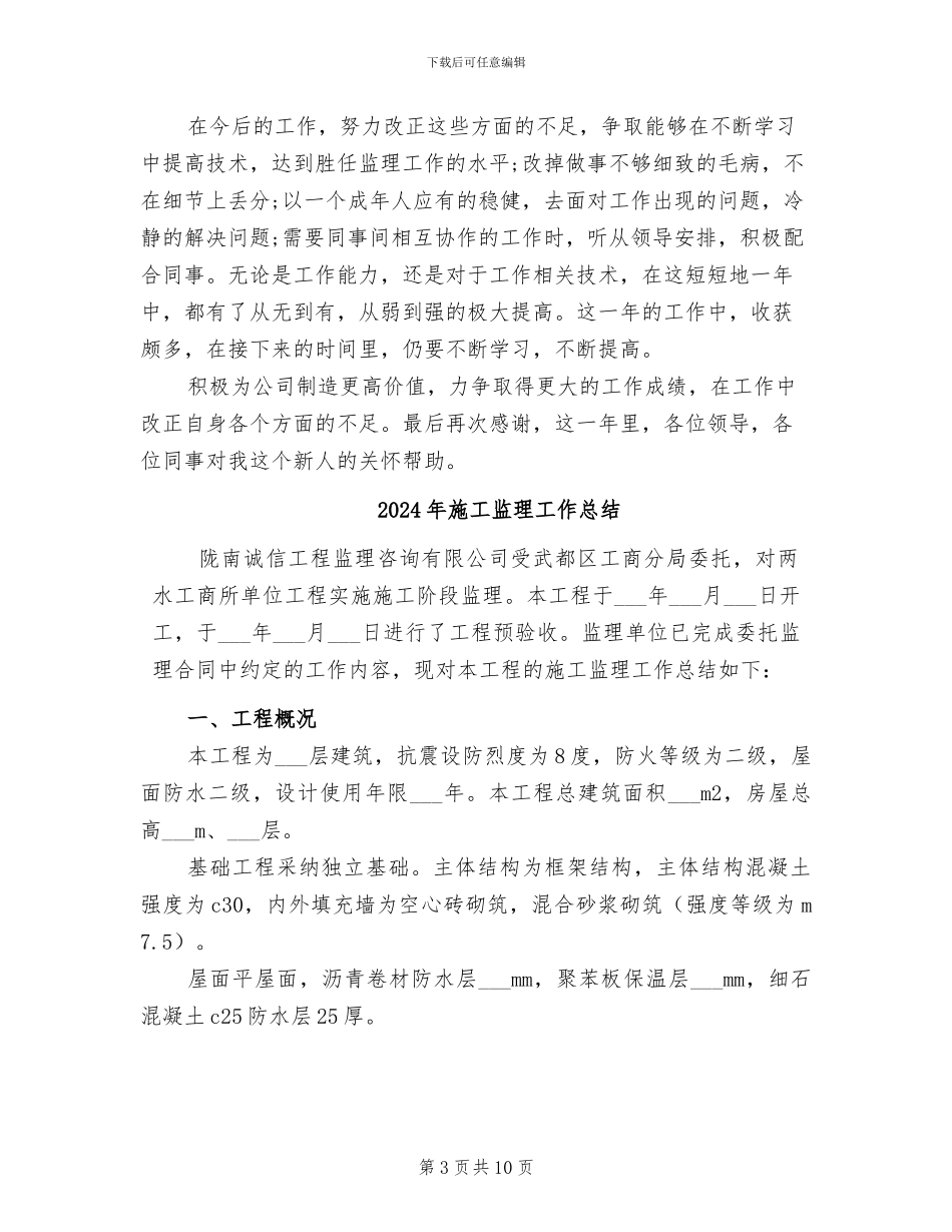 2024年施工监理员实习总结_第3页