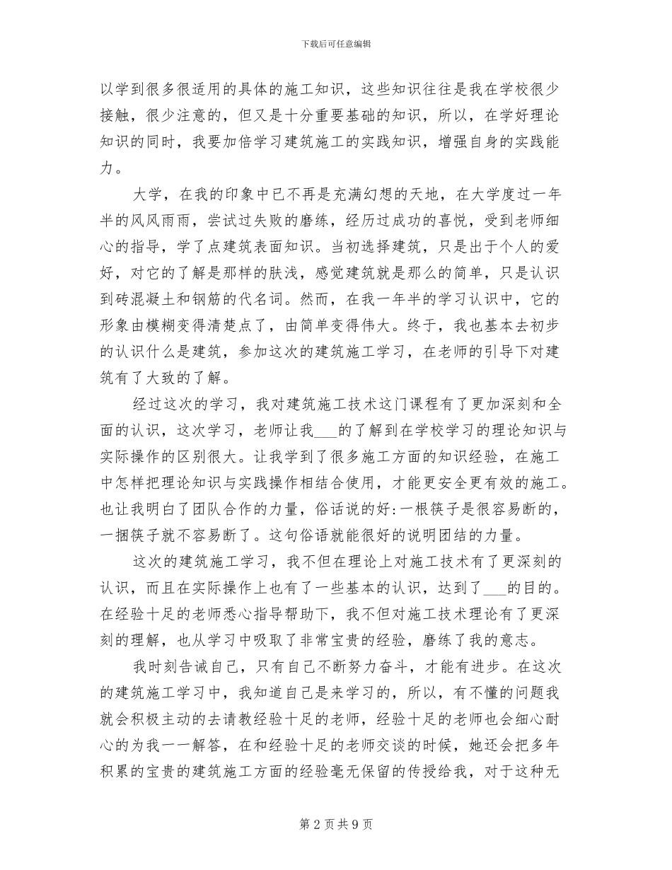 2024年施工技术总结范文_第2页