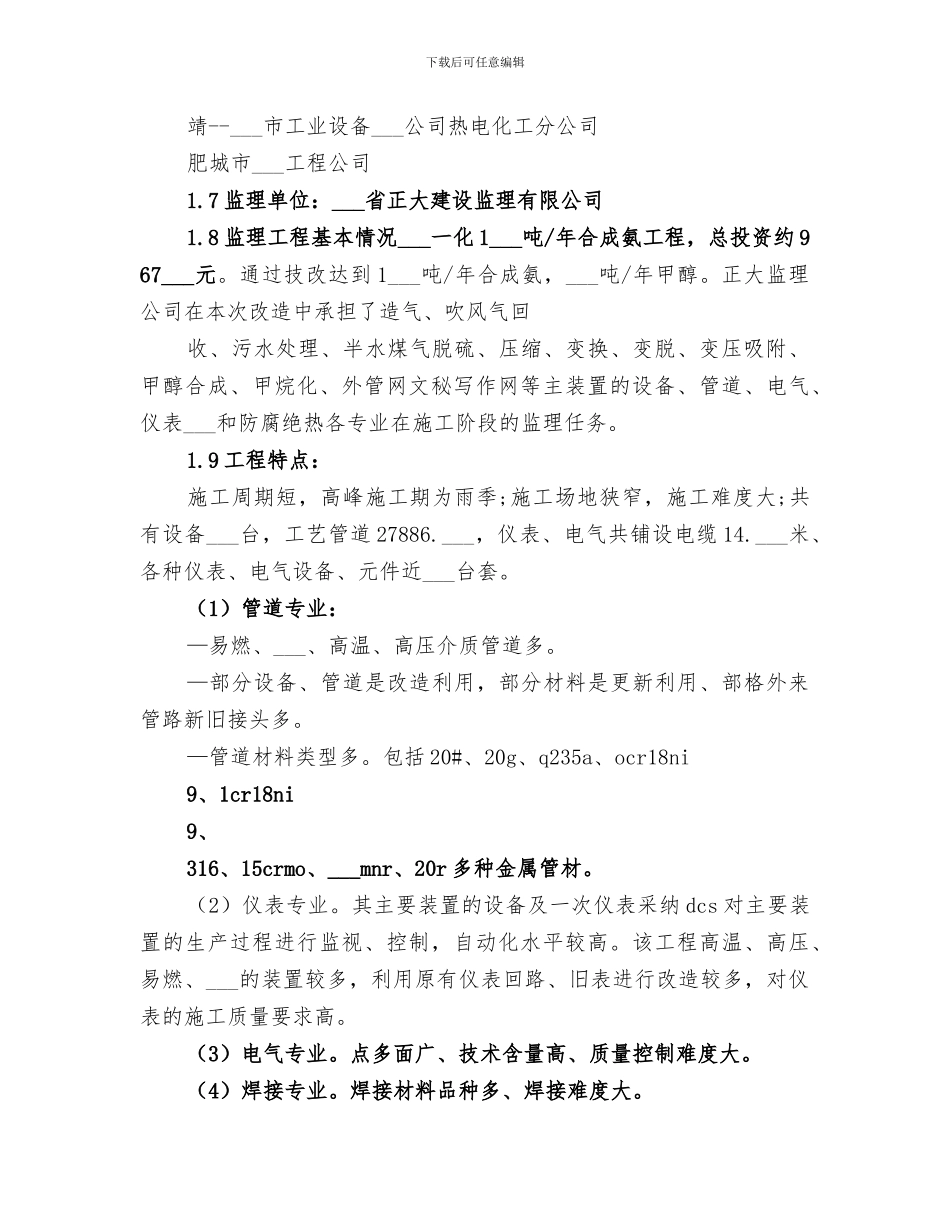 2024年施工监理工作总结范文_第3页