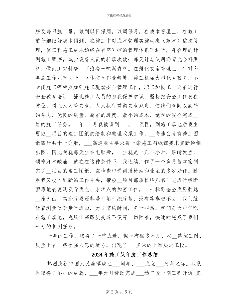 2024年施工队副队长工作总结_第2页