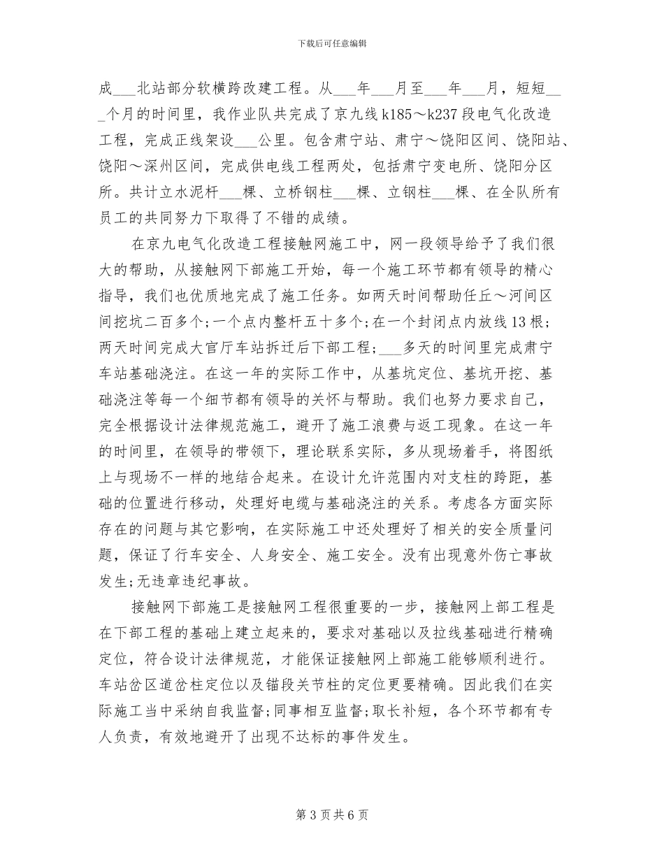 2024年施工队副队长工作总结_第3页