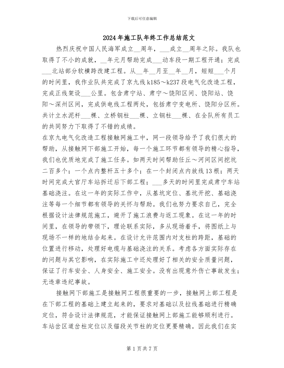 2024年施工队年终工作总结范文_第1页