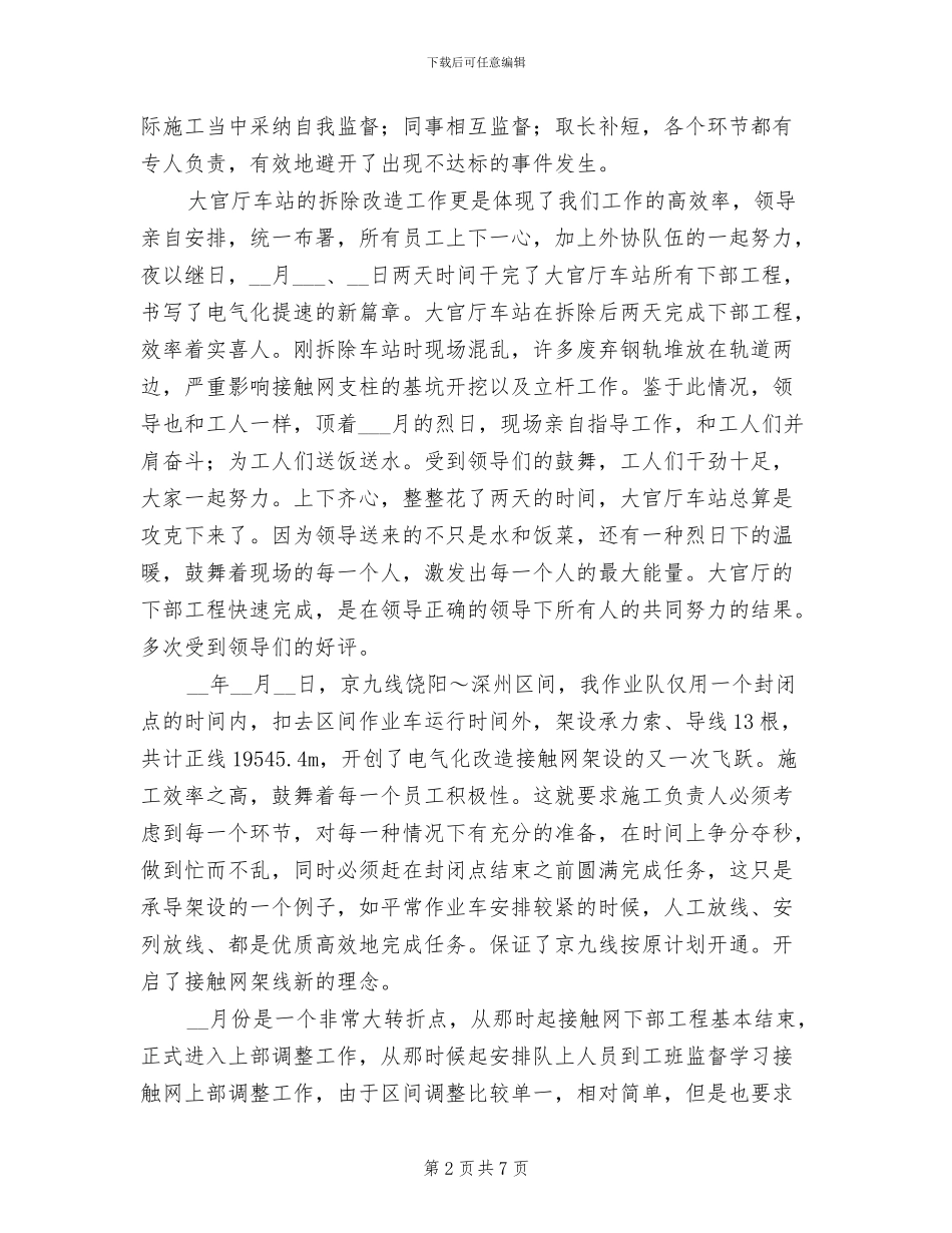 2024年施工队年终工作总结范文_第2页