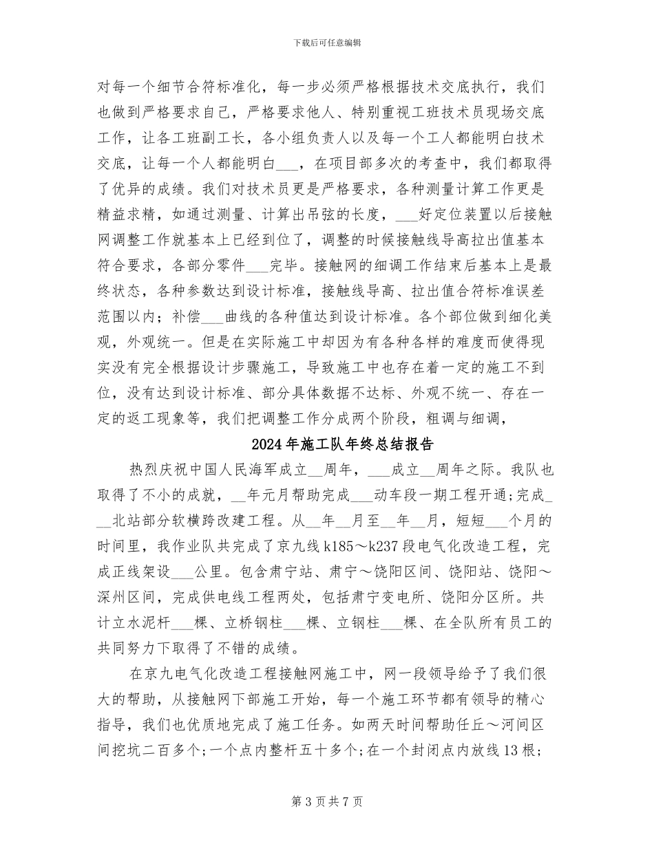 2024年施工队年终工作总结范文_第3页