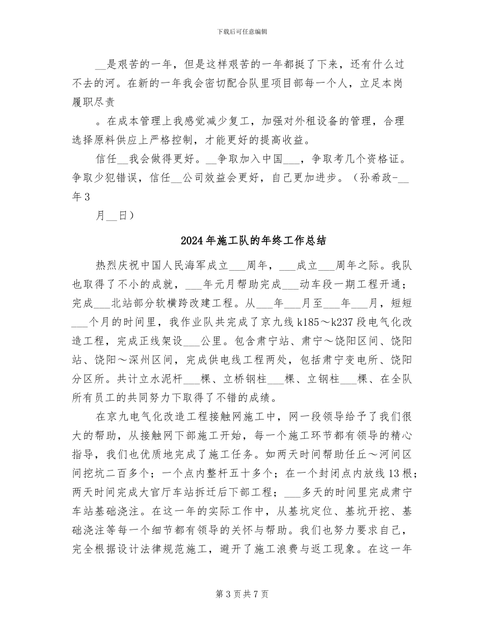 2024年施工队测量员工作总结范文_第3页