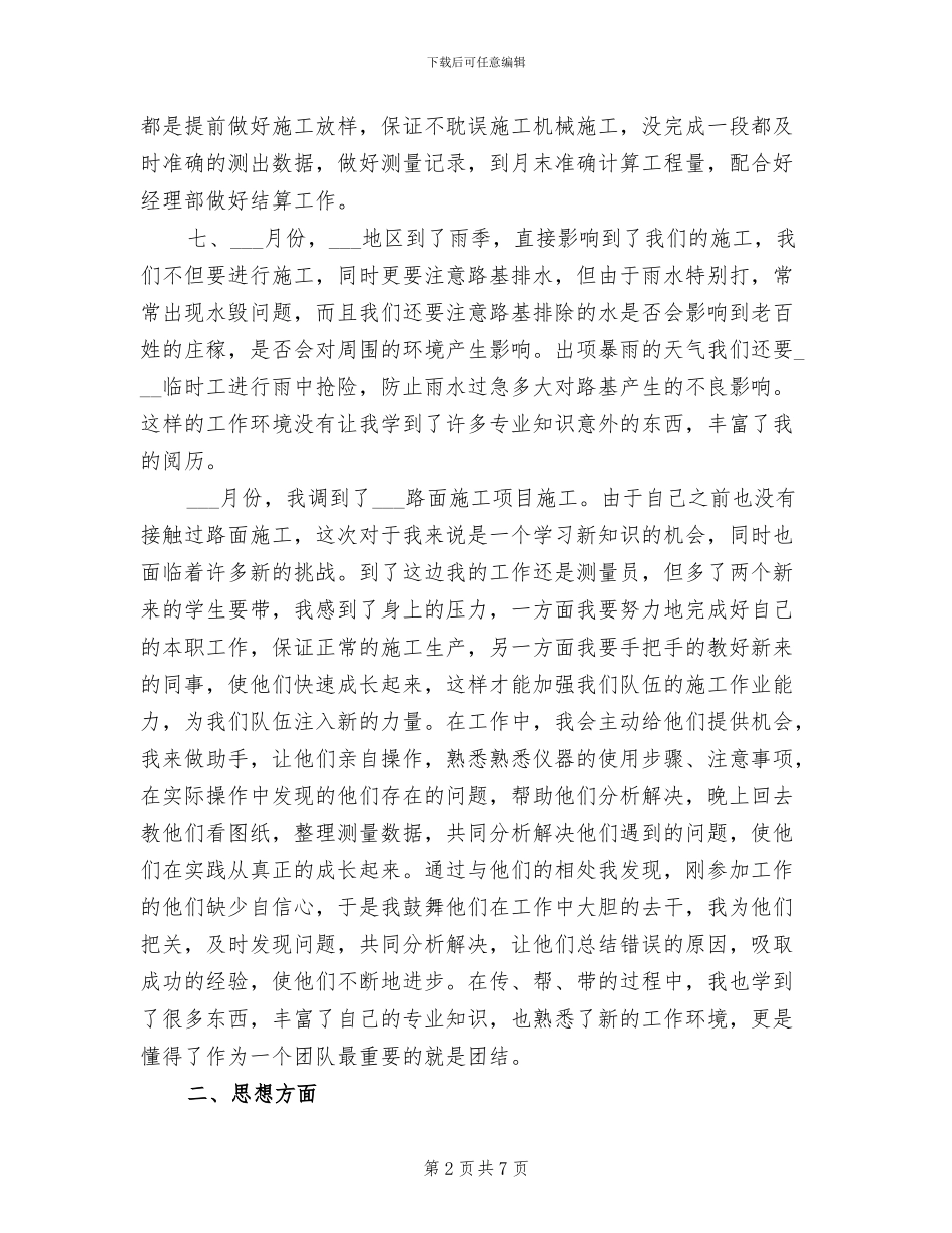 2024年施工队技术员工作总结范文_第2页