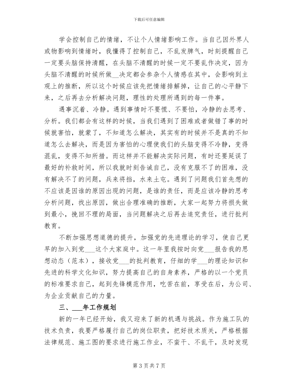 2024年施工队技术员工作总结范文_第3页