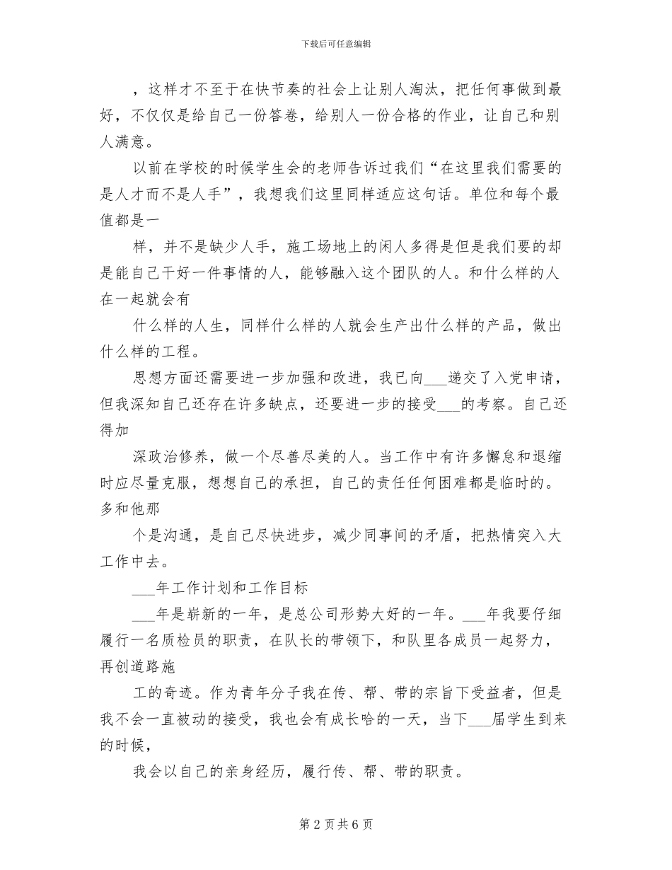 2024年施工队队员半年总结_第2页