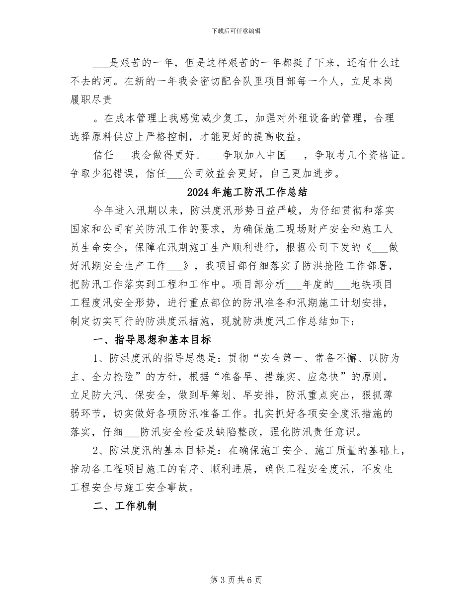 2024年施工队队员半年总结_第3页