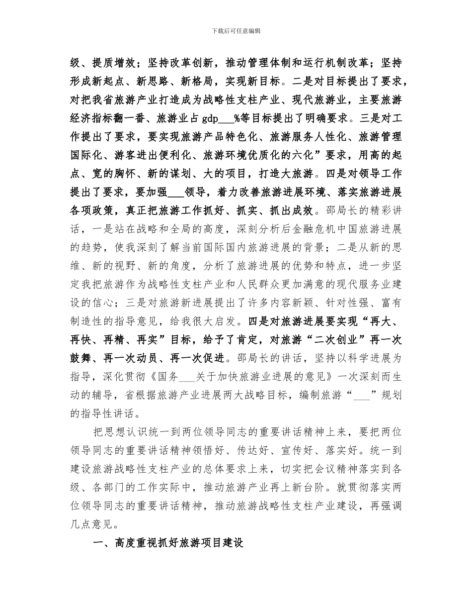 2024年旅游业年度小结范文_第2页