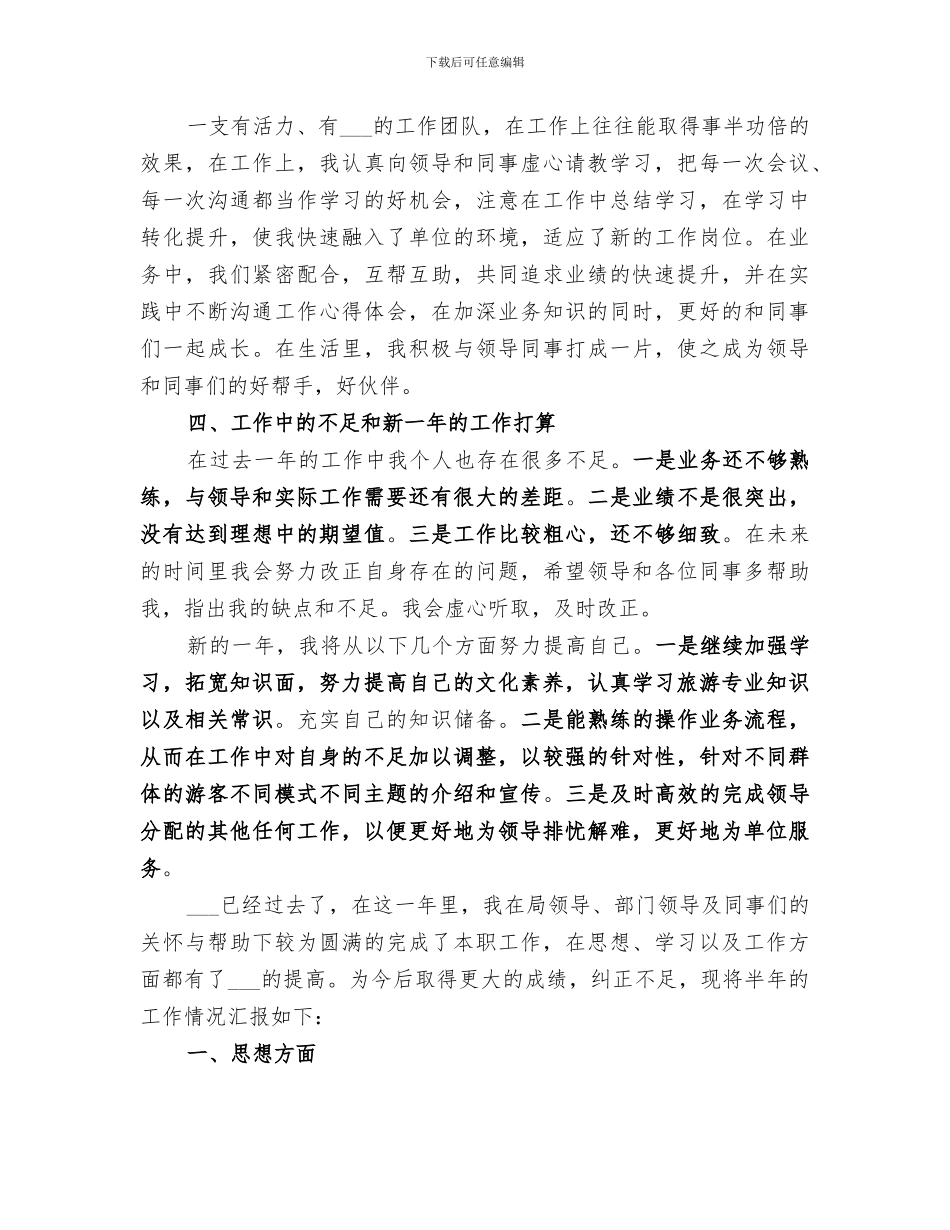 2024年旅游个人工作总结范文_第2页