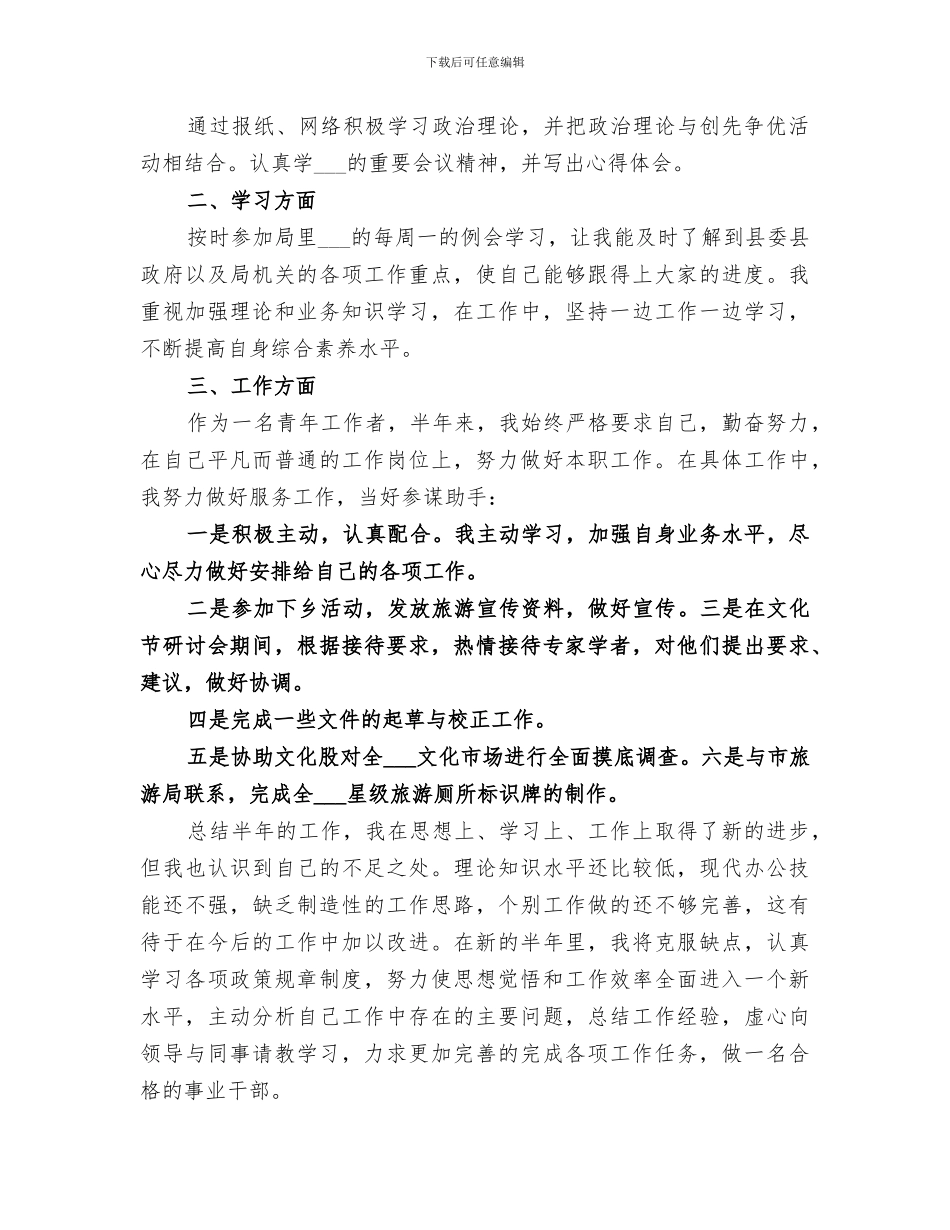 2024年旅游个人工作总结范文_第3页
