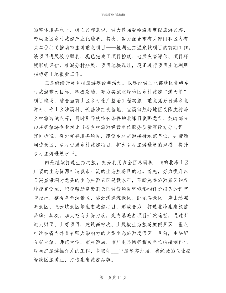 2024年旅游中心上半年目标总结_第2页