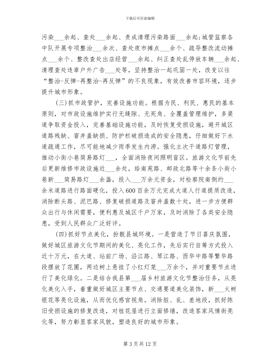 2024年旅游产业发展工作总结_第3页