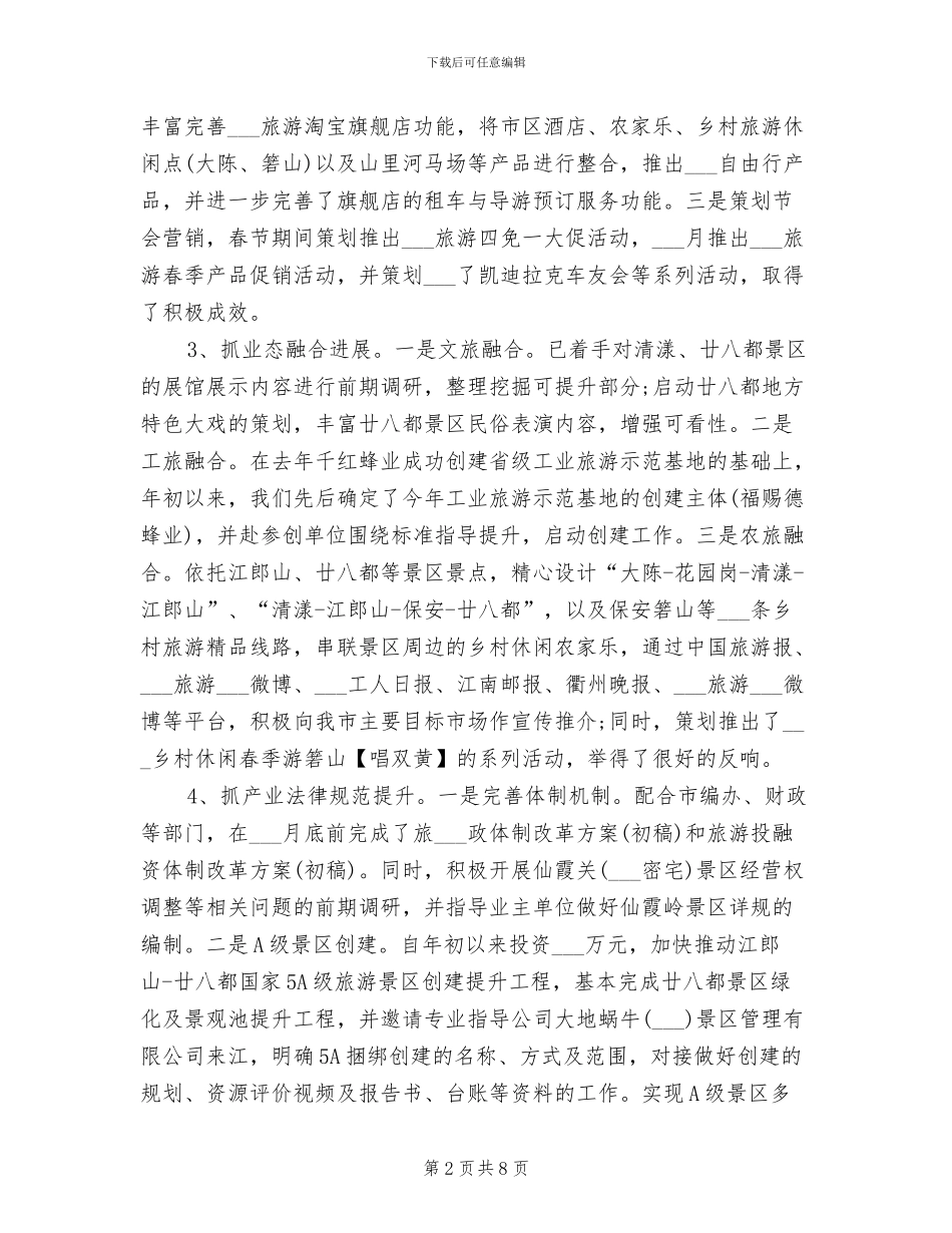 2024年旅游公司季度工作总结_第2页