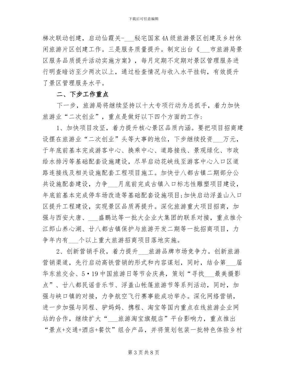 2024年旅游公司季度工作总结_第3页