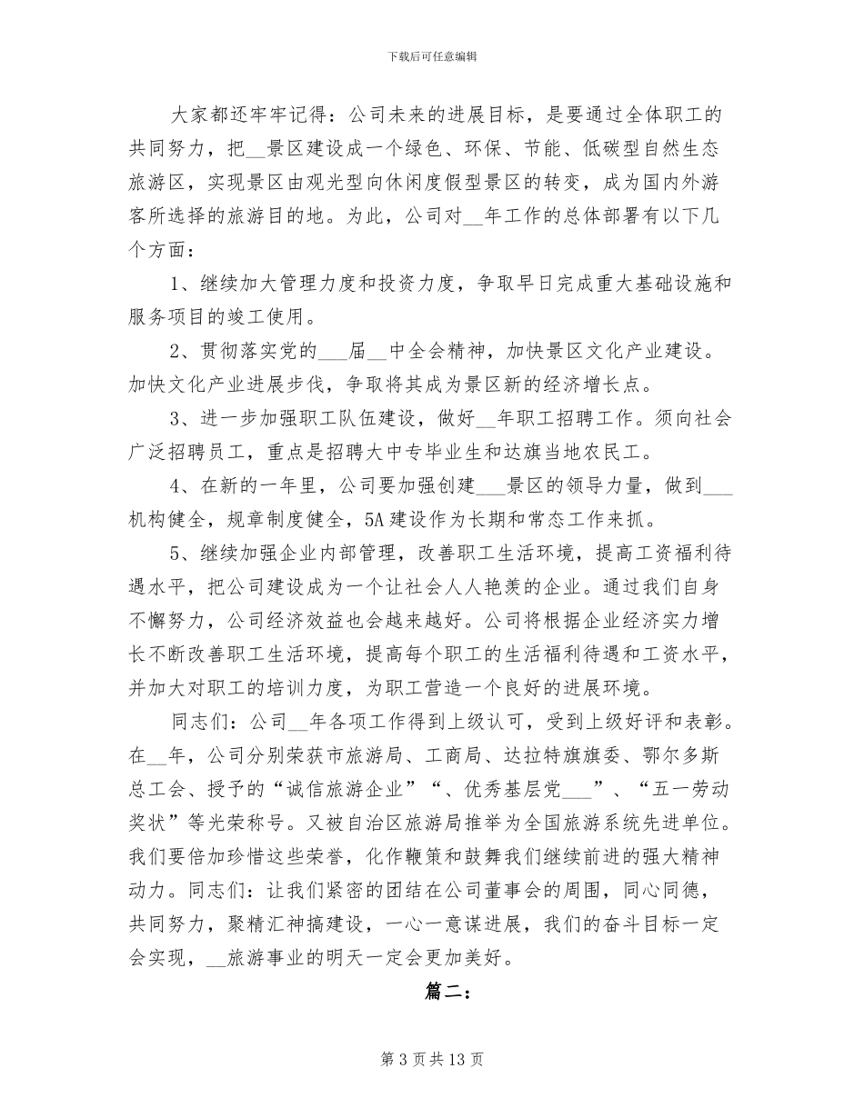 2024年旅游公司员工工作个人年终总结_第3页