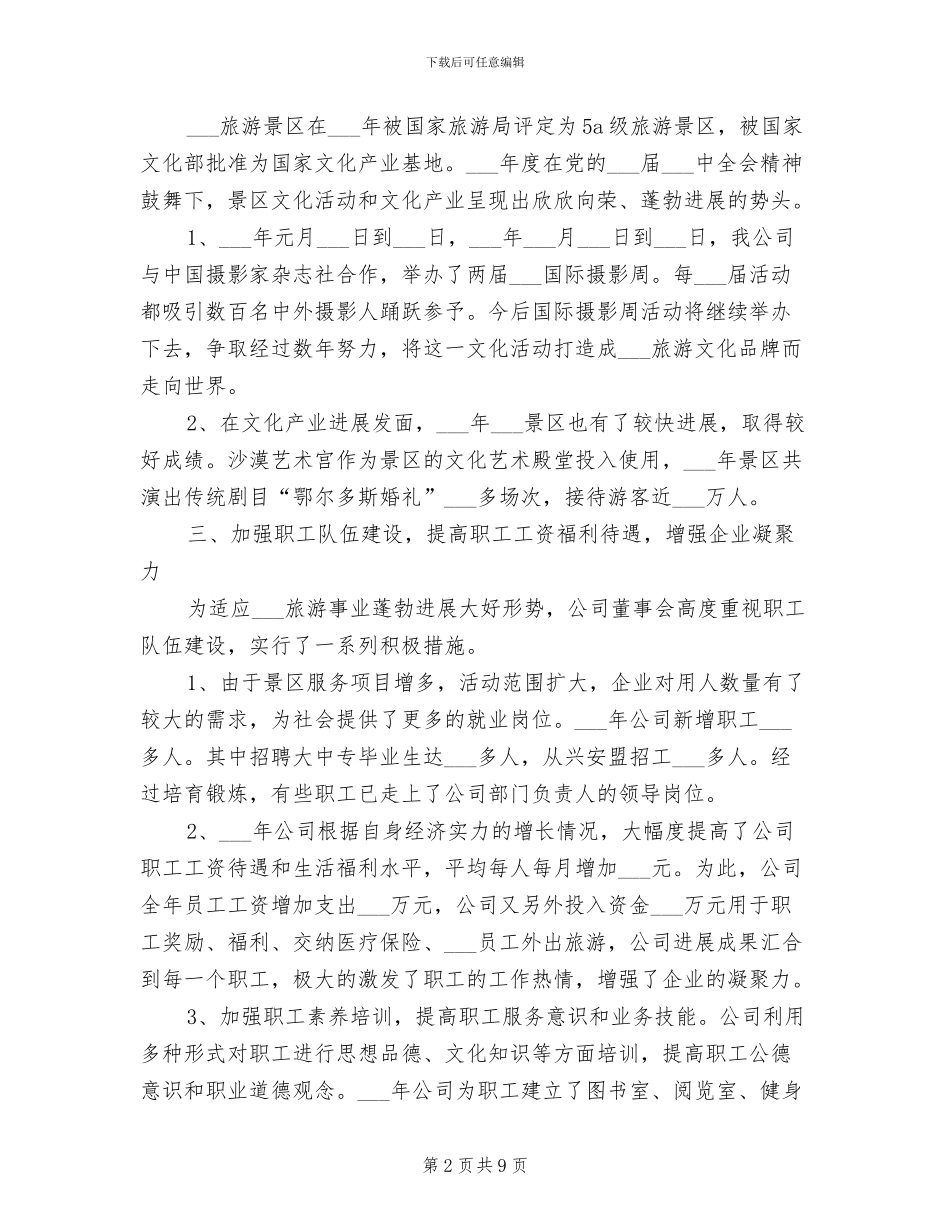 2024年旅游公司工作总结_第2页