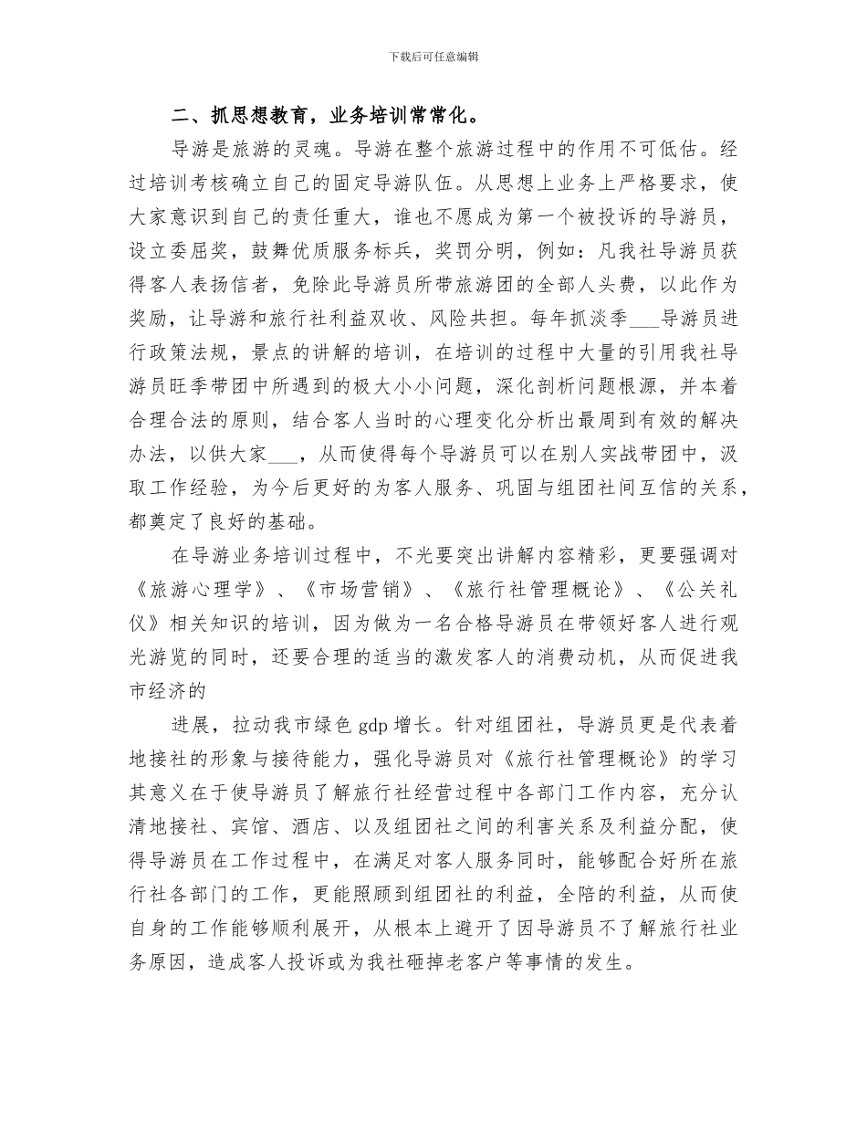 2024年旅游公司年终总结_第2页