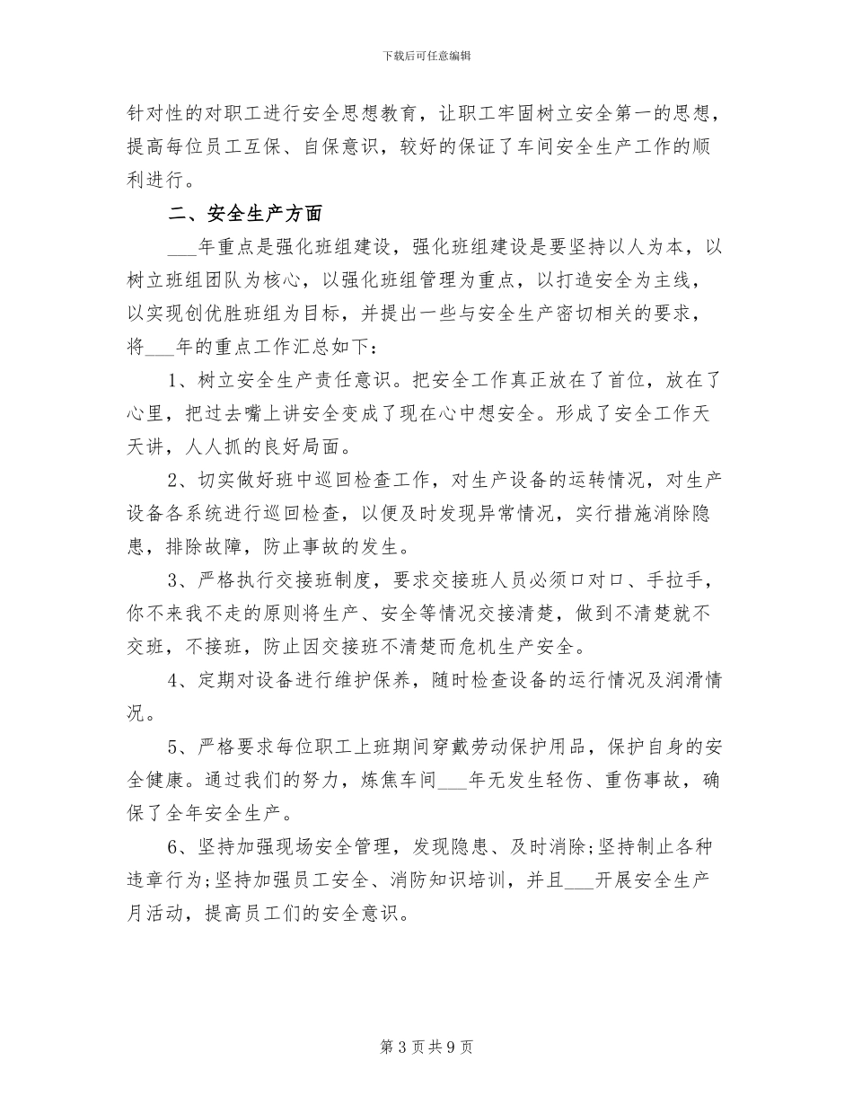 2024年旅店职员年度总结范文_第3页