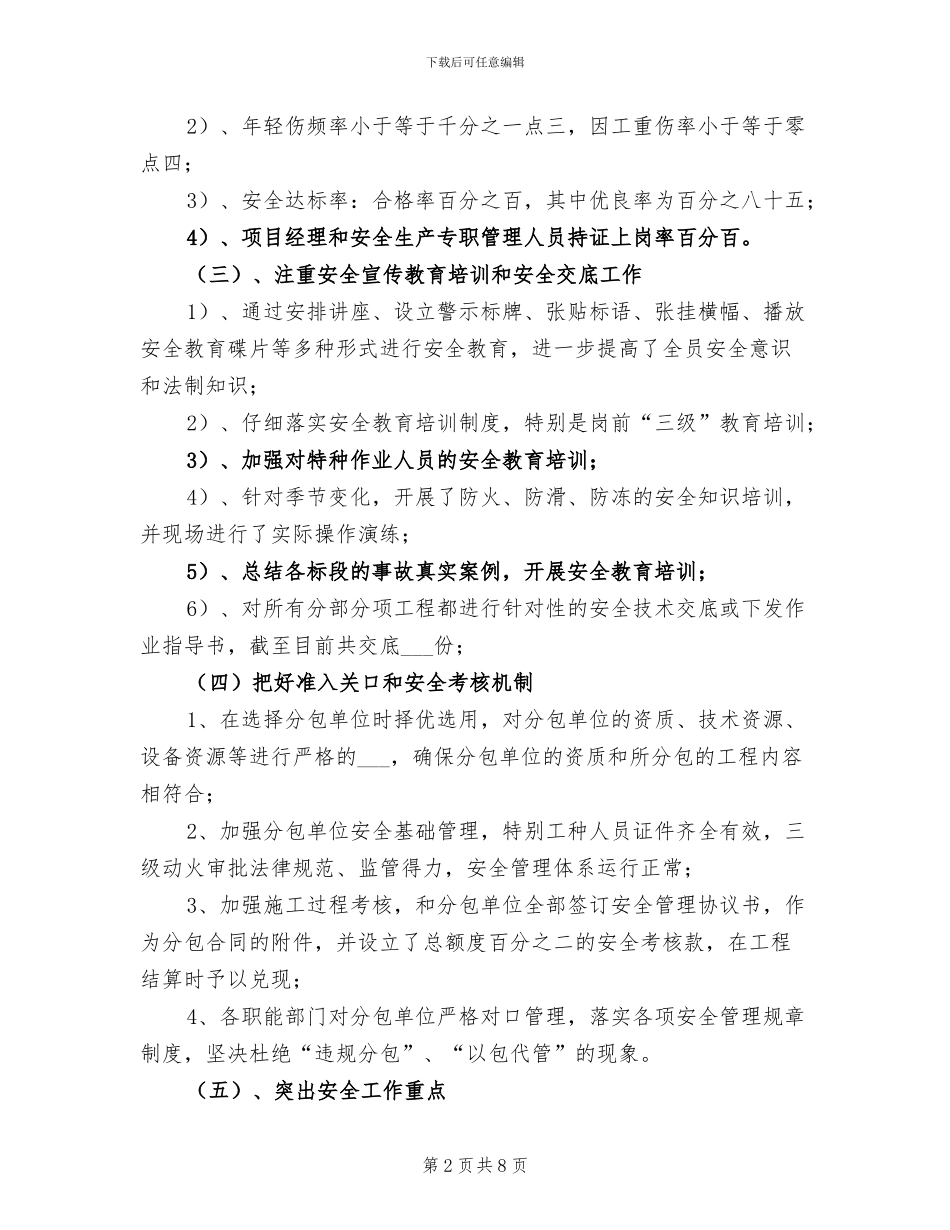 2024年施工项目部年度安全总结_第2页