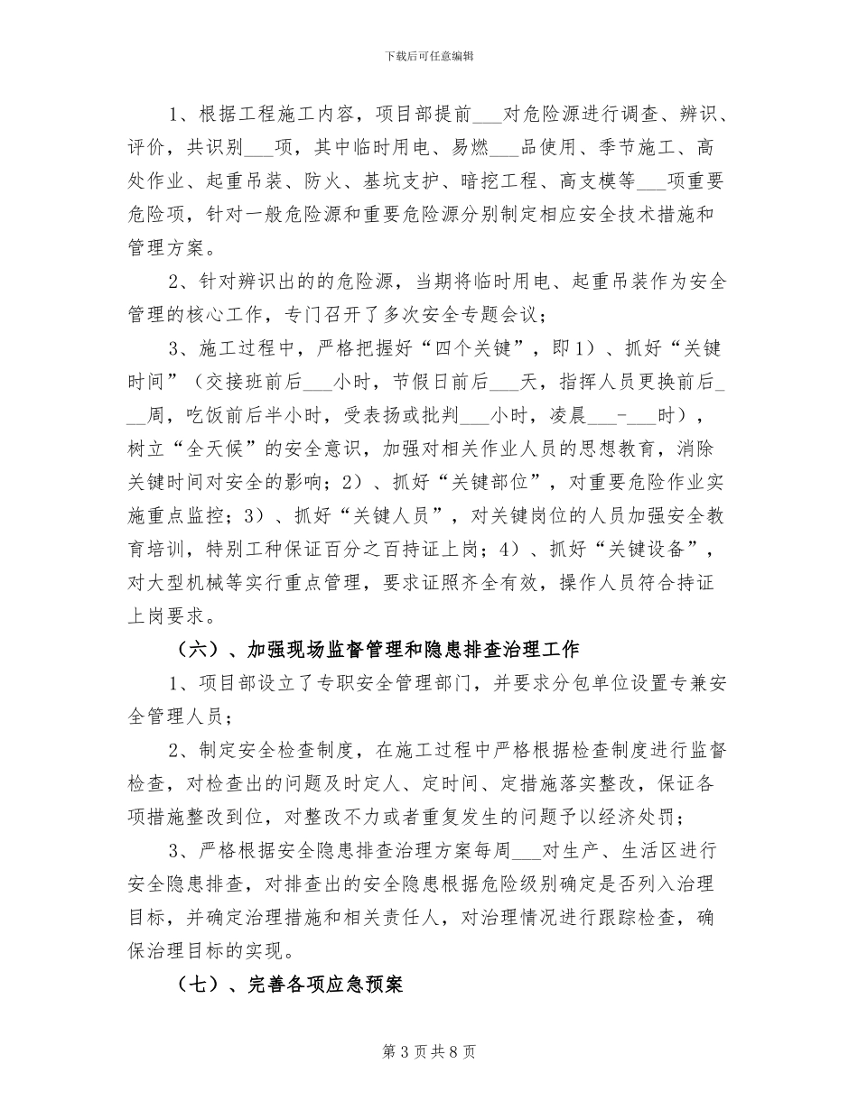 2024年施工项目部年度安全总结_第3页