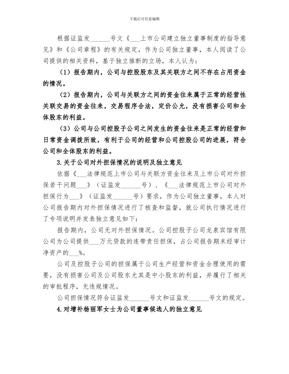 2024年旅游公司董事工作总结_第2页