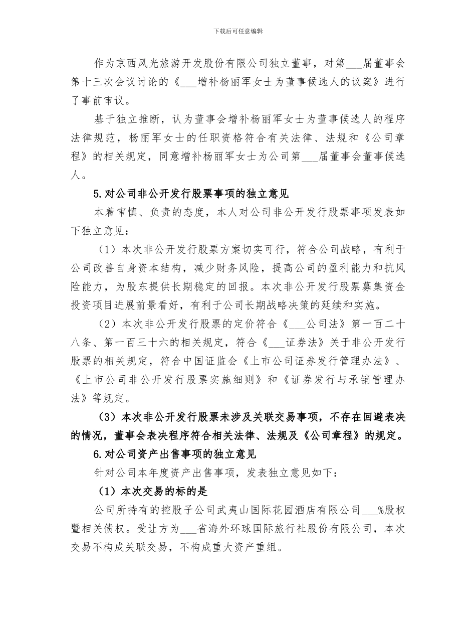 2024年旅游公司董事工作总结_第3页