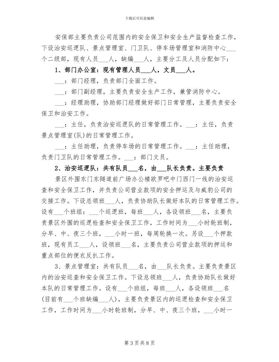 2024年旅游区域合作工作总结_第3页