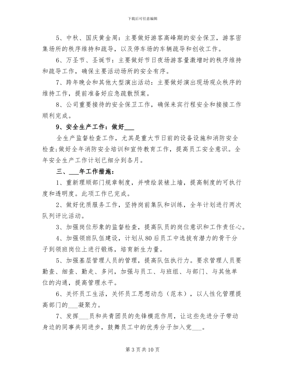 2024年旅游区安保年终总结_第3页