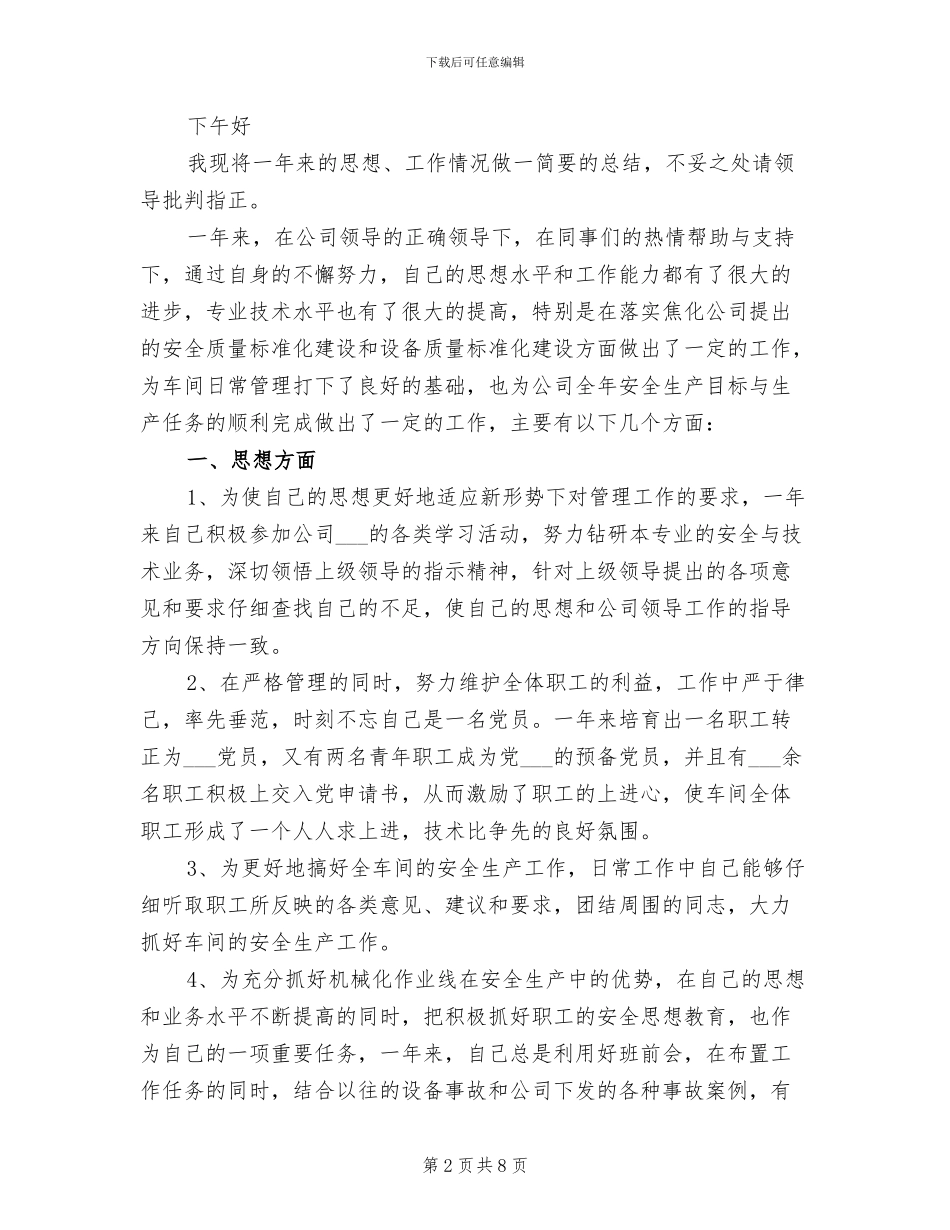 2024年旅店职员年度总结_第2页